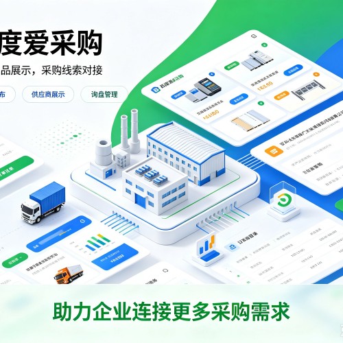 江海百度爱采购